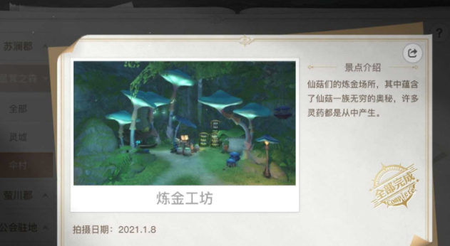 《天谕手游》伞村全景点位置坐标汇总大全