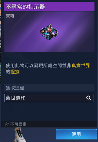 星球重启REFA动力陀螺怎么获得_星球重启REFA动力陀螺获取方法