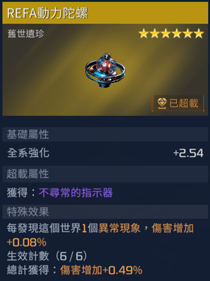 星球重启REFA动力陀螺怎么获得-REFA动力陀螺获取方法