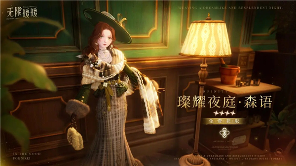 《无限暖暖》1.2商城三套服装免费领取方法2