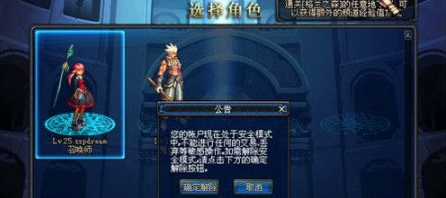 《DNF》安全模式解除方法