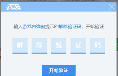 《DNF》安全模式解除方法