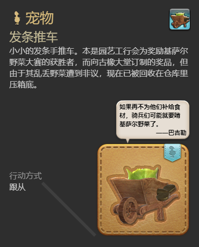 《最终幻想14：水晶世界》发条推车宠物获得方法
