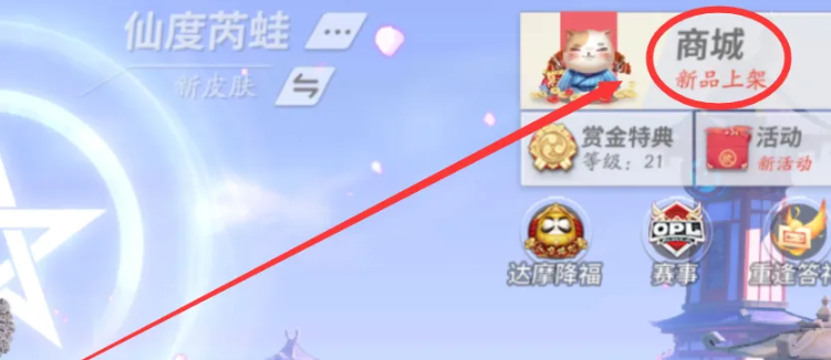 《决战平安京》赠送好友皮肤方法