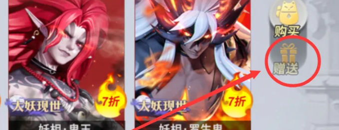 《决战平安京》赠送好友皮肤方法