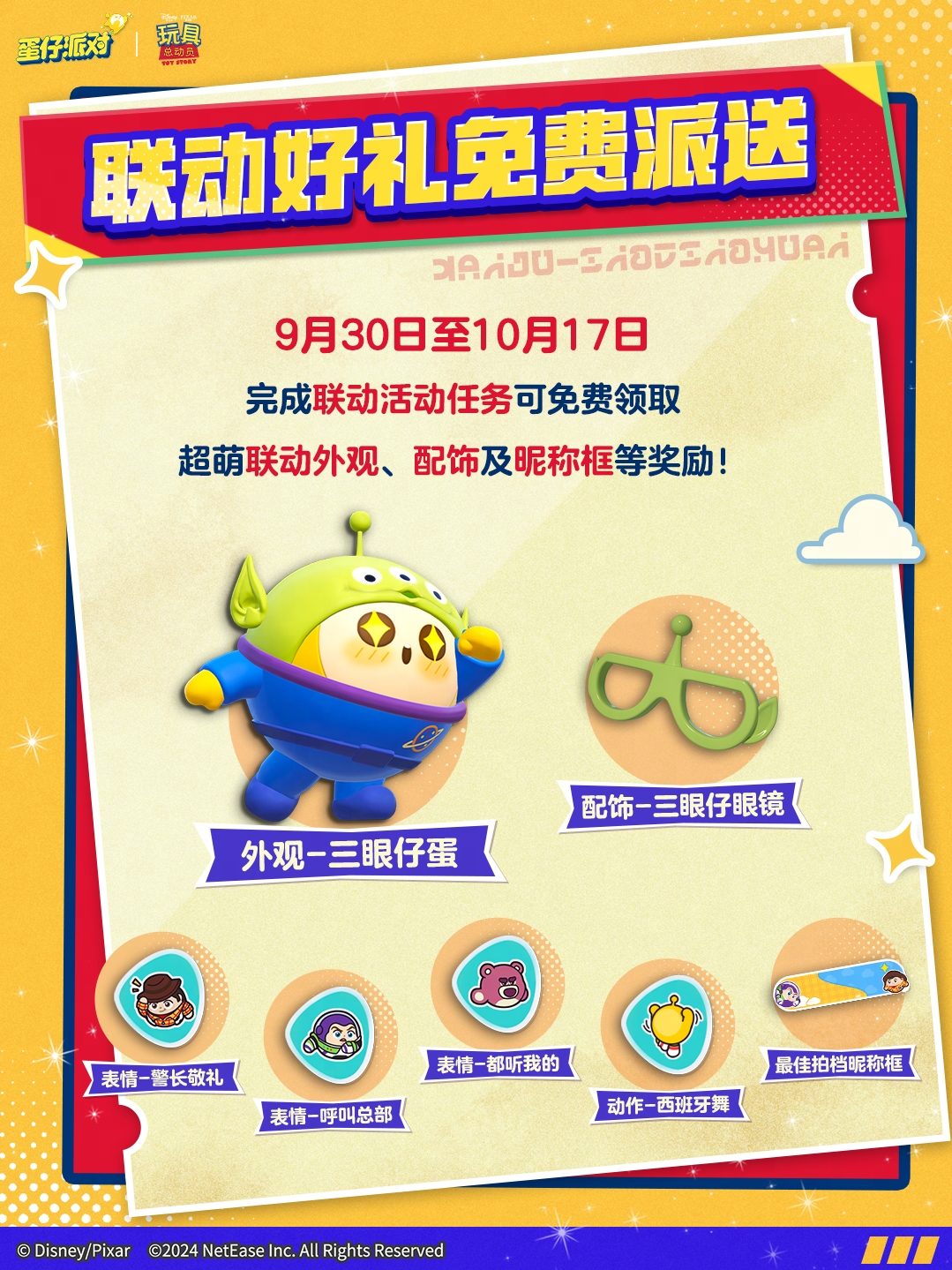 玩耍时间到,《蛋仔派对》和《玩具总动员》联动来袭