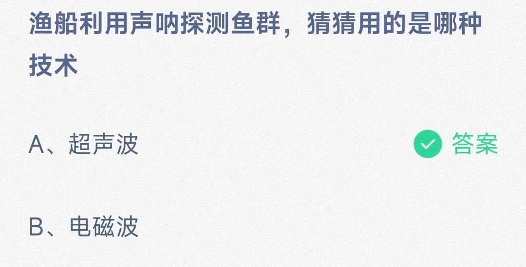 渔船利用声呐探测鱼群是什么技术