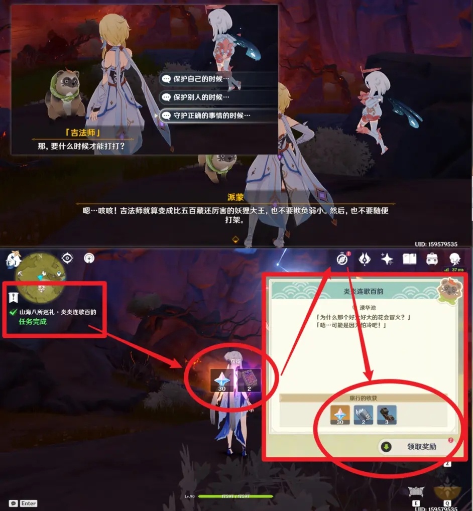 原神炎炎连歌百韵任务怎么做_炎炎连歌百韵任务攻略