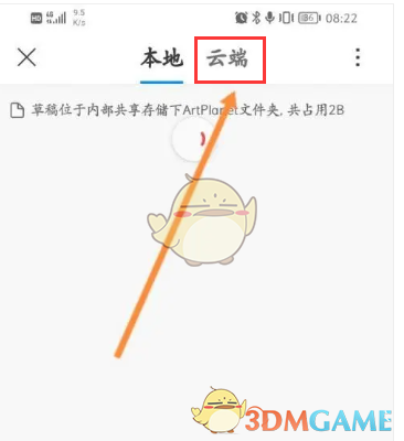 《画世界》草稿查看方法