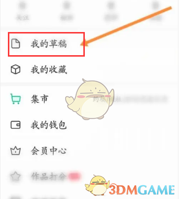《画世界》草稿查看方法