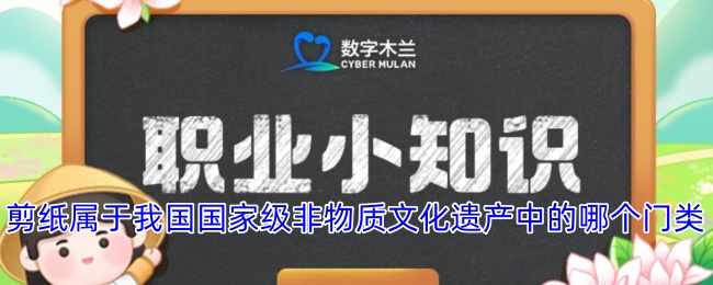 剪纸属于我国*非物质文化遗产中的哪个门类