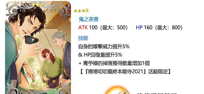 《Fate/Grand Order》繁中版唠唠叨叨史上*战争！全体信长总进击唠唠叨叨最终本能寺2021，4/12揭开帷幕