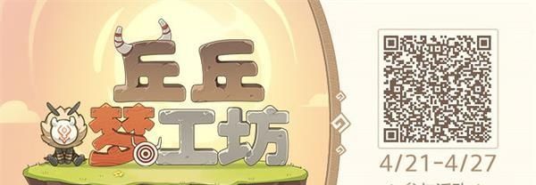 《原神》丘丘梦工坊活动玩法攻略