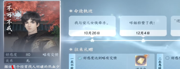 《逆水寒手游》庄园欢迎你成就攻略