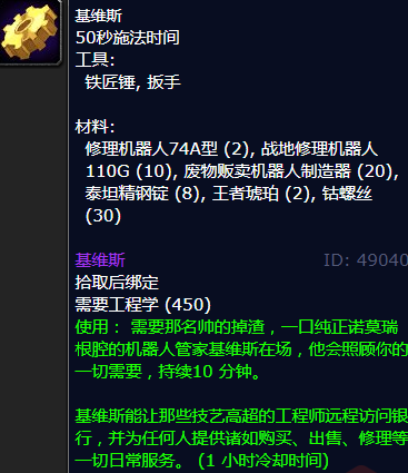 魔兽世界基维斯怎么获得_wow怀旧服基维斯图纸配方获取方法