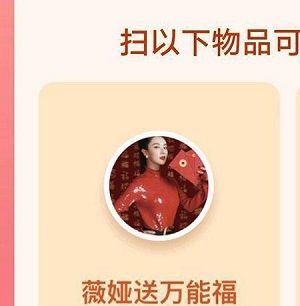 2021年《支付宝》薇娅weiya*福领取教程