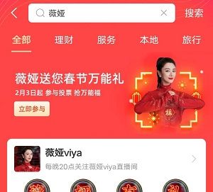 2021年《支付宝》薇娅weiya*福领取教程