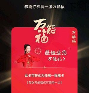 2021年《支付宝》薇娅weiya*福领取教程