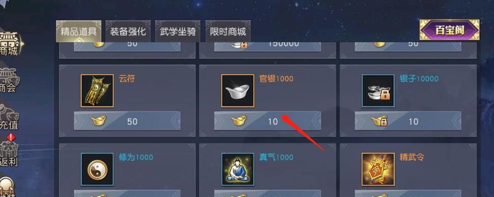 《九阴真经》官银获取方法