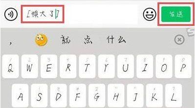 《微信》消失的表情糗大了使用教程