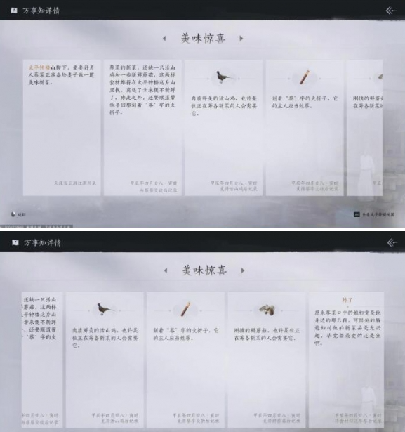《燕云十六声》美味惊喜任务怎么做美味惊喜任务攻略6