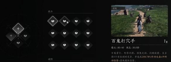 《燕云十六声》奇术百鬼打穴手获取方法