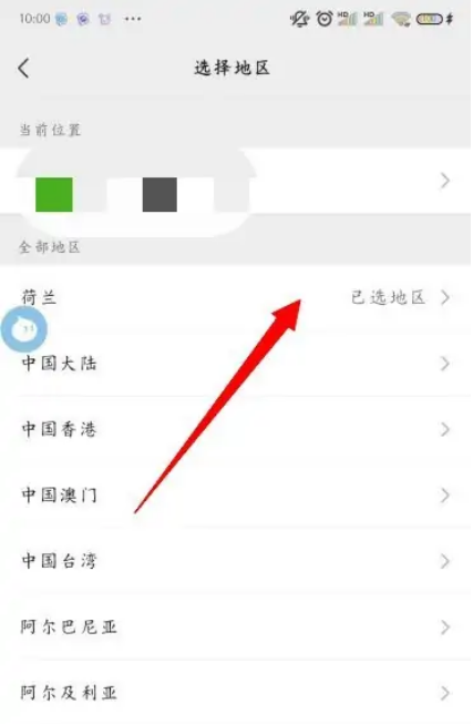 《微信》更改地区方法详细介绍