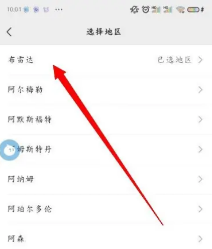 《微信》更改地区方法详细介绍