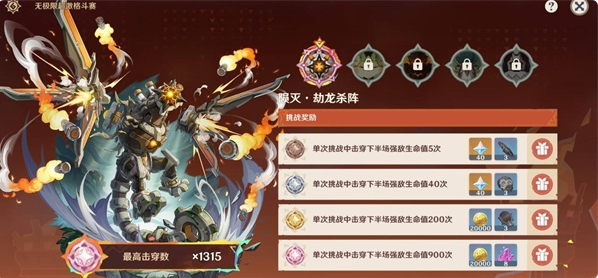 原神无极限超激格斗赛怎么玩图一