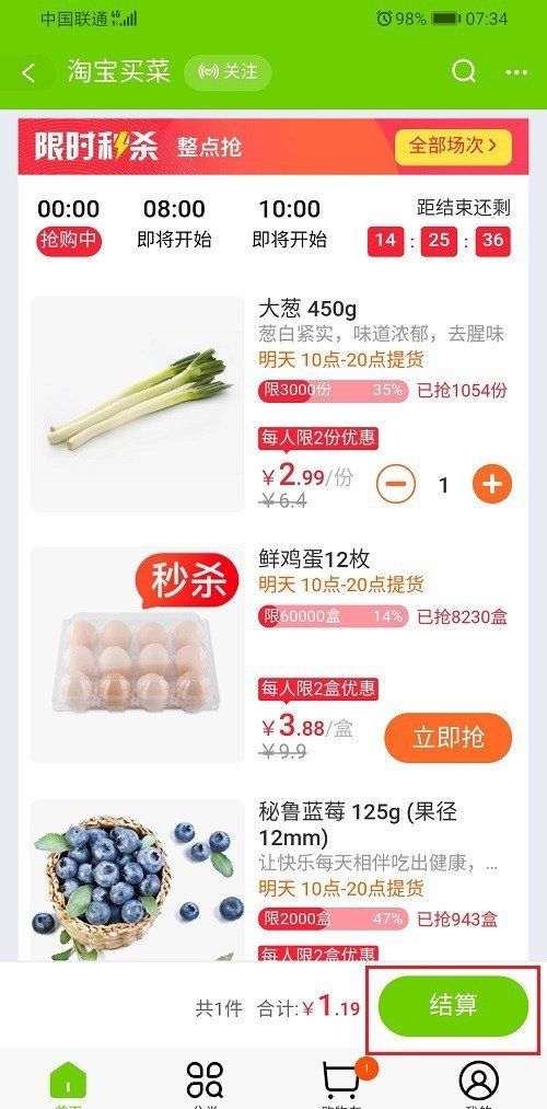《淘宝》买菜下单流程分享