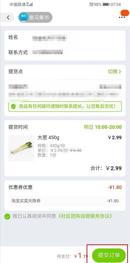 《淘宝》买菜下单流程分享