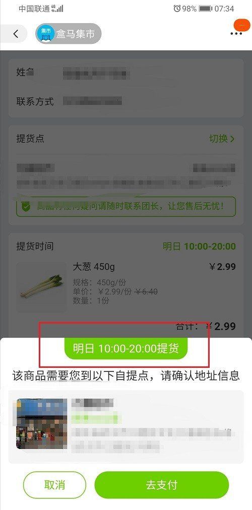 《淘宝》买菜下单流程分享