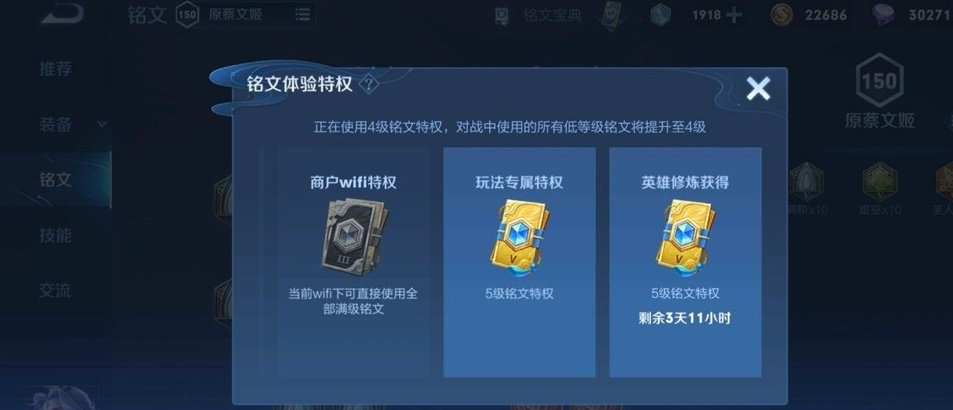 王者荣耀免费用满级铭文方法介绍