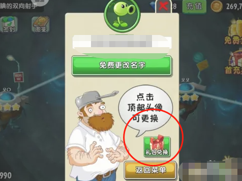 植物大战僵尸杂交版2.1兑换码有哪些 2.1版本前瞻直播兑换码分享