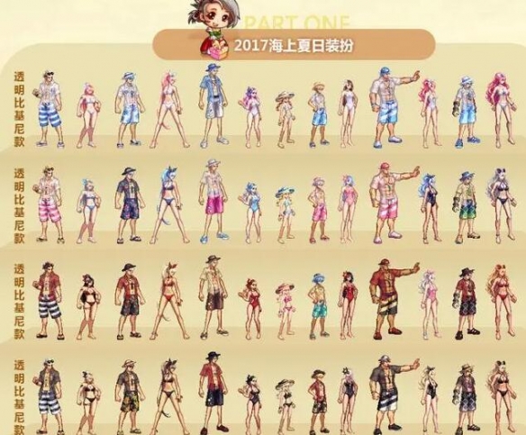 《dnf》历代夏日套外观汇总10