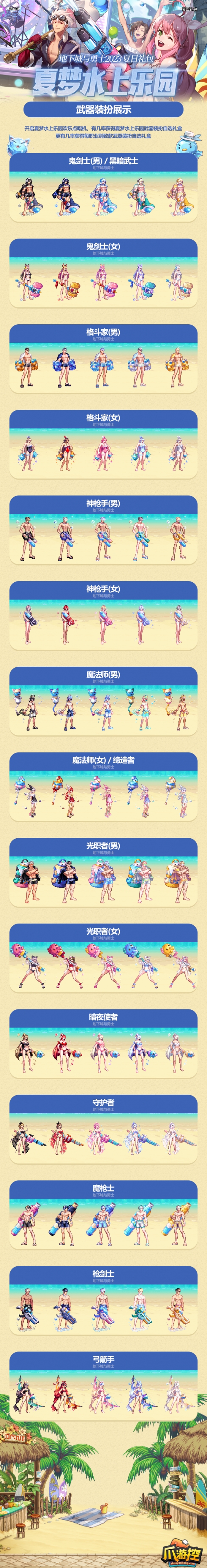 《dnf》历代夏日套外观汇总19