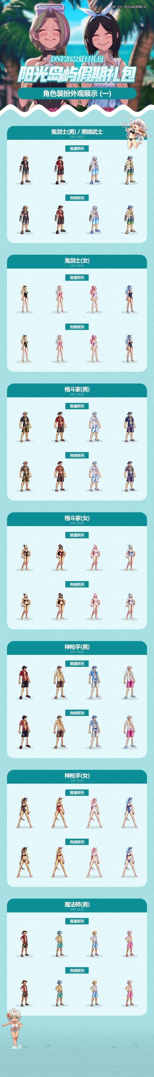 《dnf》历代夏日套外观汇总18