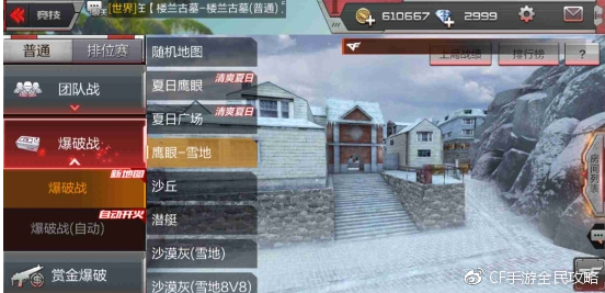 CF手游排位赛鹰眼雪地B点防守打法攻略