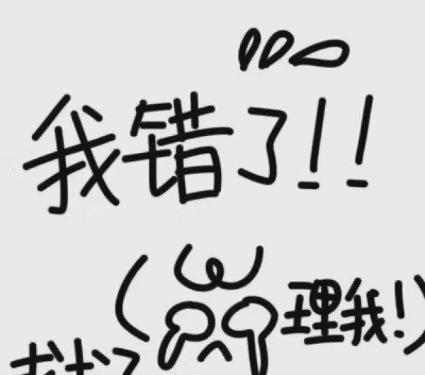 女生道歉专用头像大全分享高清原图
