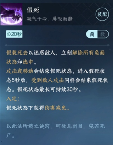 《逆水寒手游》假死技能怎么获得
