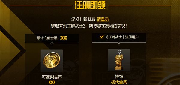 《*战士2》历史充值返还领取教程