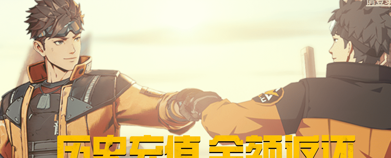 《*战士2》历史充值返还领取教程