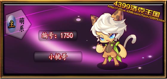 洛克王国小桃哥技能搭配_小桃哥技能怎么搭配