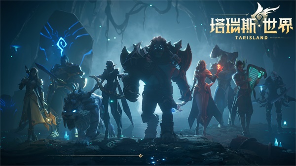 《塔瑞斯世界》即将登陆腾讯游戏发布会
