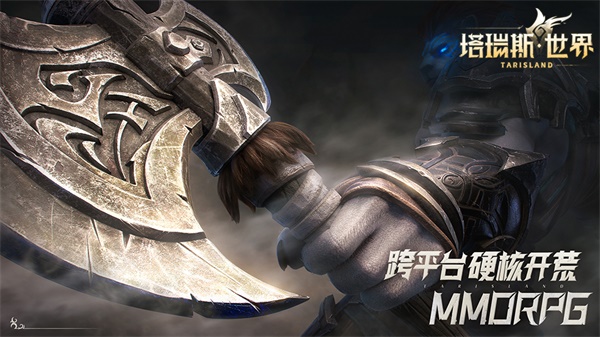 《塔瑞斯世界》即将登陆腾讯游戏发布会