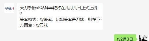 2021《天涯明月刀手游》1月22日每日一题答案分享