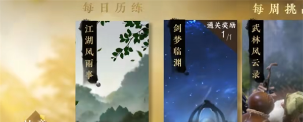 《逆水寒手游》冲虚获取方法
