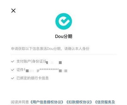 《抖音》花呗Dou分期退款到账问题说明
