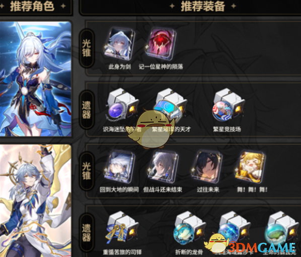 《崩坏：星穹铁道》星期日镜流队玩法分享