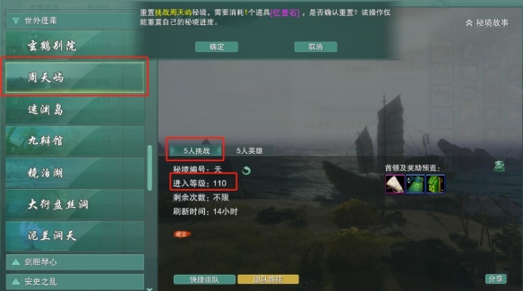 《剑网3》周天哨声望提升方法攻略